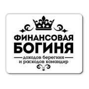 Богиня надпись картинка