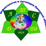 Ассоциация дефектологов и логопедов Липецкой области группа в Моем Мире.