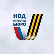 НОДИнформБюро группа в Моем Мире.