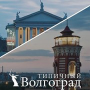 Типичный Волгоград группа в Моем Мире.