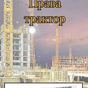 Трактор | Помощь с правами группа в Моем Мире.
