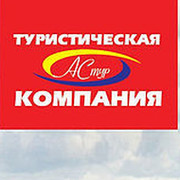 Ас Тур Туристическая Компания on My World.