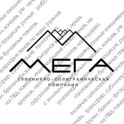 Сувенирно-полиграфическая компания МЕГА on My World.