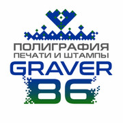 GRAVER86.ru ПОЛИГРАФИЯ on My World.