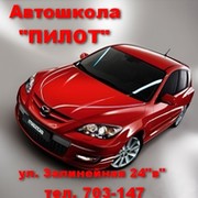 Ирина (АШ Пилот ул. Залинейная 24в) в Моем Мире.