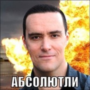 Абсолютли Невский on My World.