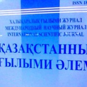 Научный мир Казахстана on My World.
