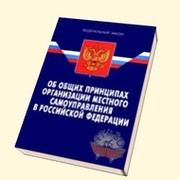 131 фз картинки