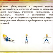 Составить текст на спортивную тему 4 класс. Сочинение на тему физкультура. Проект на тему физкультура. Сочинение про физкультуру. Конспект на тему физкультура.