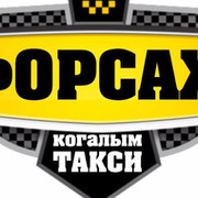 Такси Когалым - по городу и межгород | рейтинг лучших служб | номера телефонов